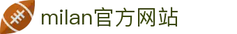 米兰·(milan)中国官方网站